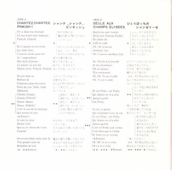 Julie Bataille - シャンテ、シャンテ、ピンキッシュ (7"", Single)