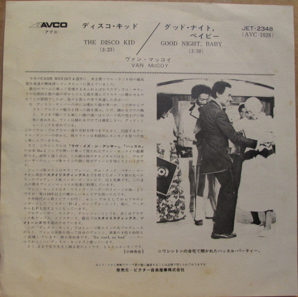 Van McCoy - The Disco Kid  (7"", Single)