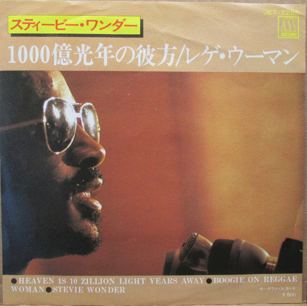 Stevie Wonder - Heaven Is 10 Zillion Light Years Away (7"", Single)