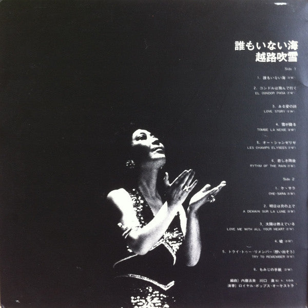 越路吹雪* = Fubuki Koshiji - 誰もいない海 = Daremo Inai Umi (LP, Gat)