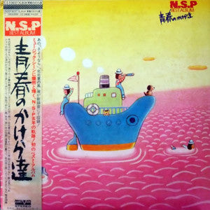 N.S.P* - 青春のかけら達 (2xLP, Comp)