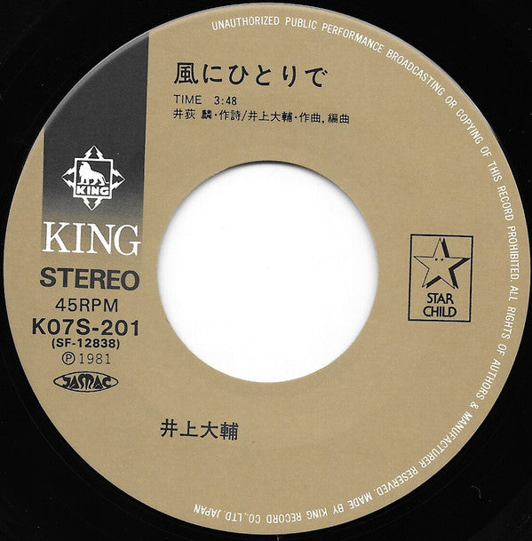 井上大輔* - 哀 戦士 (7"", Single)