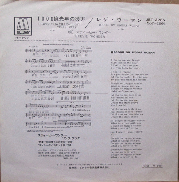 Stevie Wonder - Heaven Is 10 Zillion Light Years Away (7"", Single)