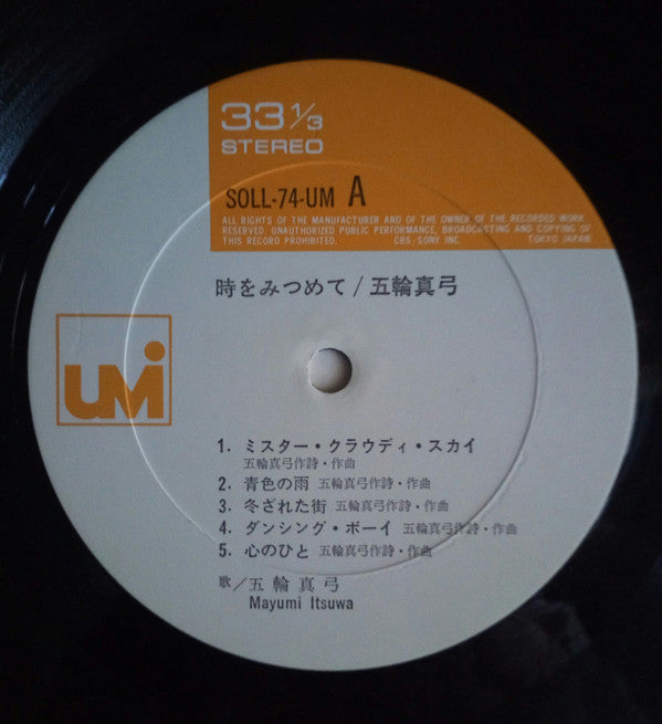 Mayumi Itsuwa - 時をみつめて (LP, Album)