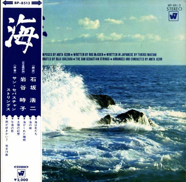 The San Sebastian Strings - The Sea (LP, Album, Red)