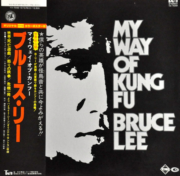 Bruce Lee - My Way Of Kung Fu (LP, Comp)