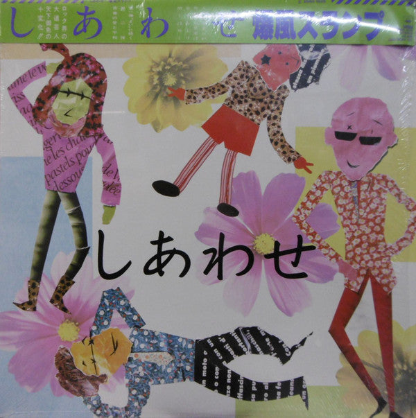 爆風スランプ* - しあわせ (LP, Album)