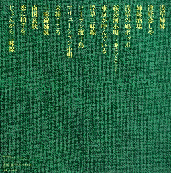こまどり姉妹 - 浅草姉妹 (LP, Album, RE)
