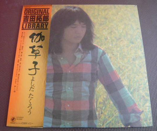Takuro Yoshida - 伽草子 (LP, RP)