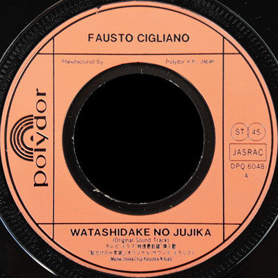 Fausto Cigliano - 特捜最前線 (7", Single)