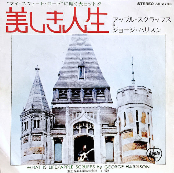 George Harrison - What Is Life (7"", Single, ¥40)