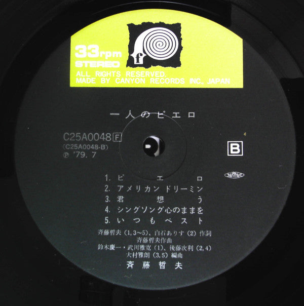 Tetsuo Saito - A Pierrot... = 一人のピエロ (LP, Album)