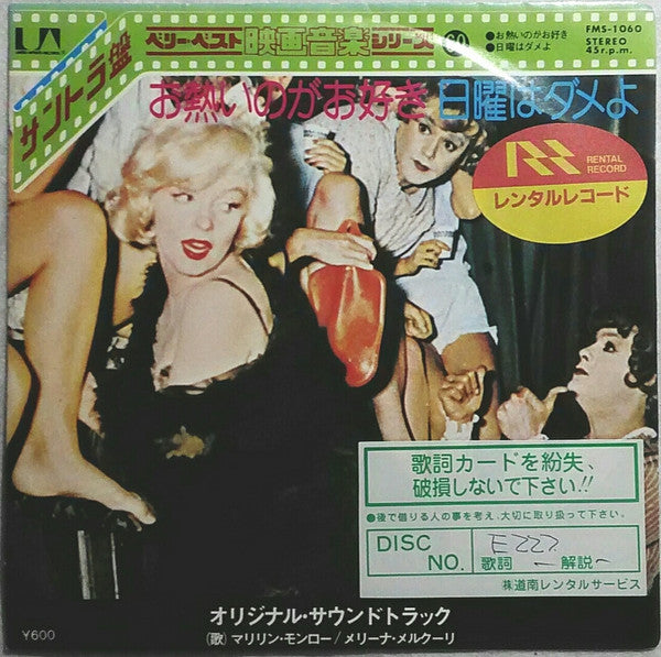 Marilyn Monroe - Some Like It Hot / Never On Sunday(7", Single)