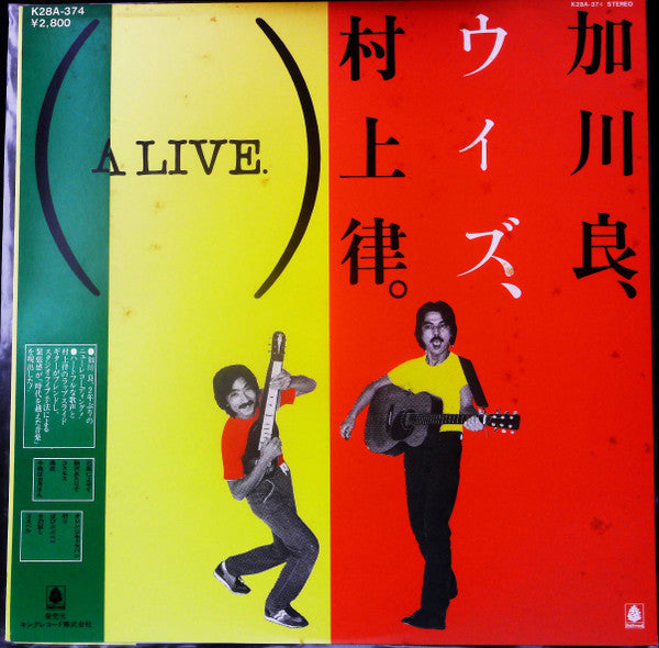 Ryo Kagawa with  Ritsu Murakami - 加川良、ウィズ、村上律。(A LIVE.) (LP)