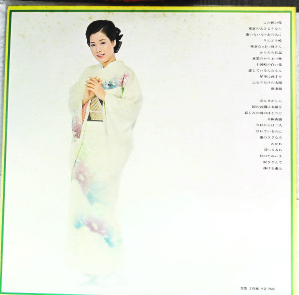 島倉千代子 - 魅力のすべて (2xLP, Comp, Gat)