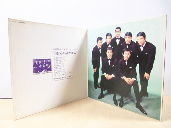 鶴岡雅義と東京ロマンチカ* - 君は心の妻だから (LP, Album)