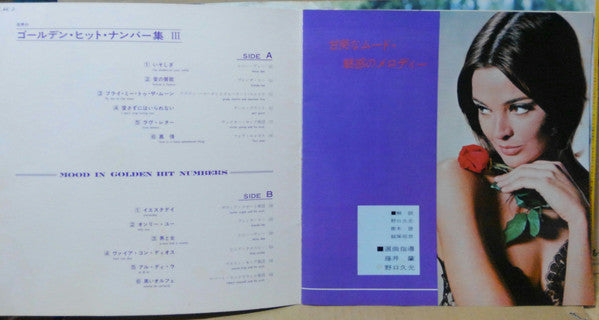 various - Mood In Golden Hit Numbers Ⅲ (LP)