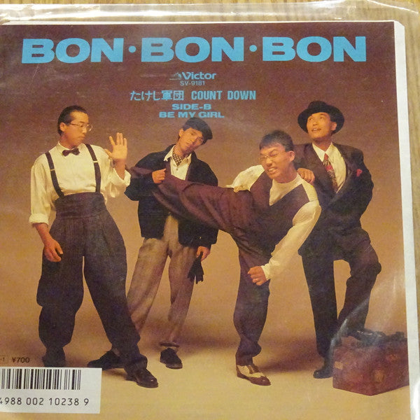 たけし軍団 - Bon Bon Bon (7")