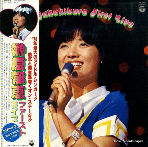 榊原郁恵* - ファースト・ライブ (LP, Album)