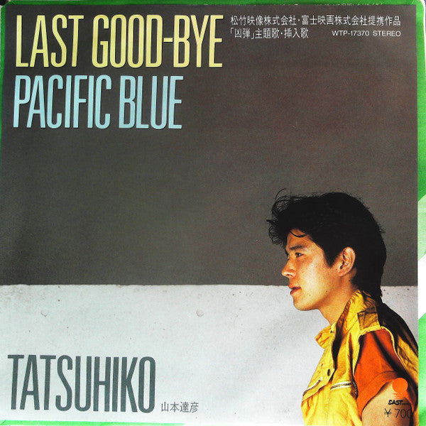 山本達彦* - Last Good-Bye (7"", EP)