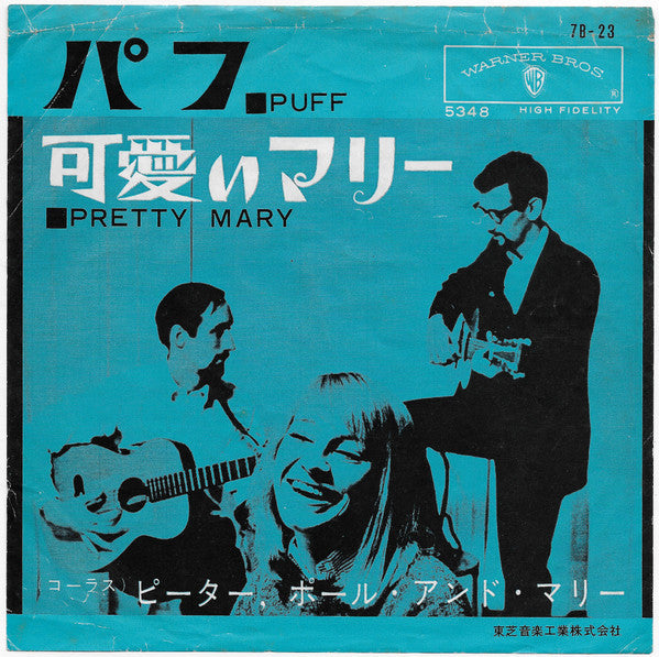 Peter, Paul & Mary - Puff / Pretty Mary (7"", Single, Mono)
