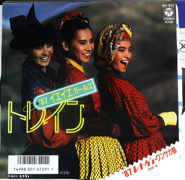'87イエイエガールズ - トレイン (7", Single)