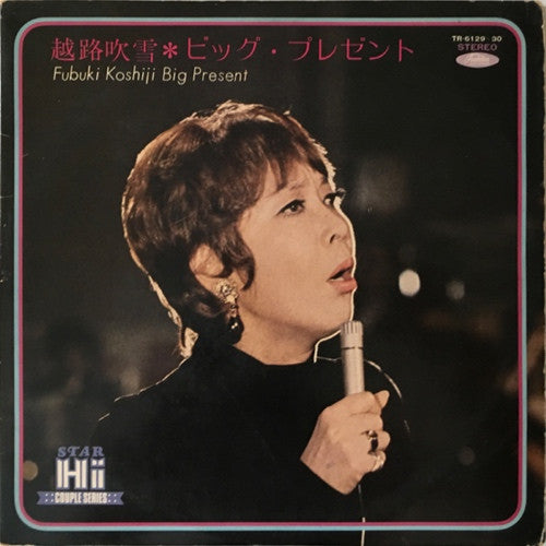 越路吹雪* = Fubuki Koshiji - ビッグ・プレゼント = Big Present (2xLP, Comp, Gat)