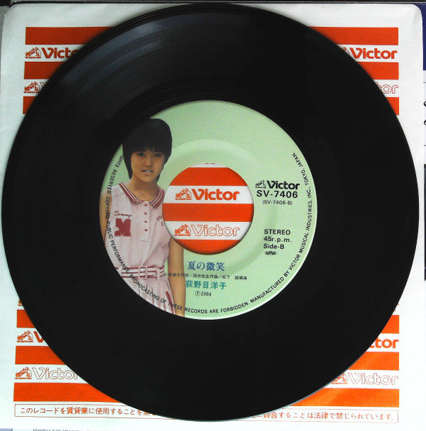 荻野目洋子* - さよならから始まる物語 (7", Single)
