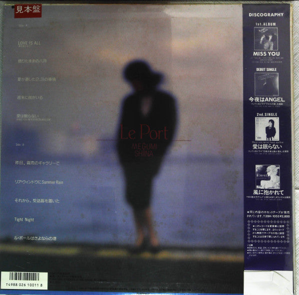 Megumi Shiina - Le Port ル・ポール (LP, Promo)