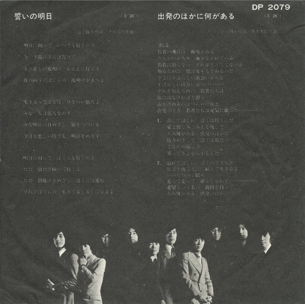 The Tigers (2) - 誓いの明日 = Promise For Future (7", Single)