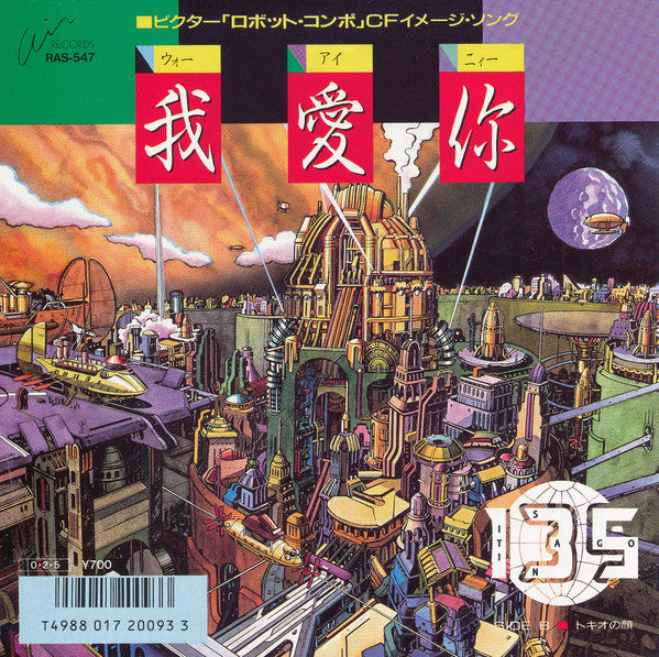 135 - 我愛你 (7"", Single)
