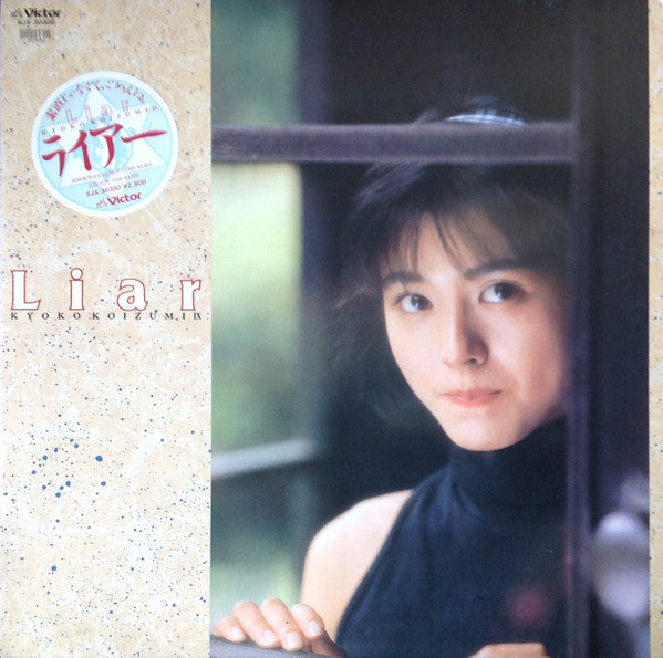 Kyoko Koizumi - Liar / Kyoko Kyozumi IX = ライアー (LP, Album)