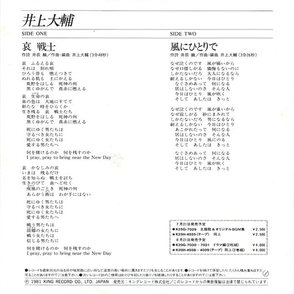井上大輔* - 哀 戦士 (7"", Single)