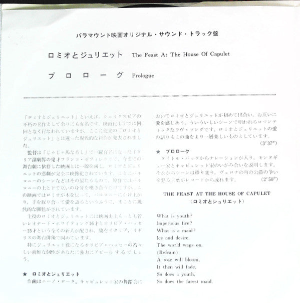 Nino Rota - ロミオとジュリエット = Romeo & Juliet (7"", Single)