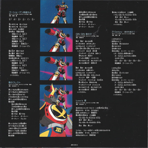 あかのたちお* - 戦国魔神ゴーショーグン (LP, Album)