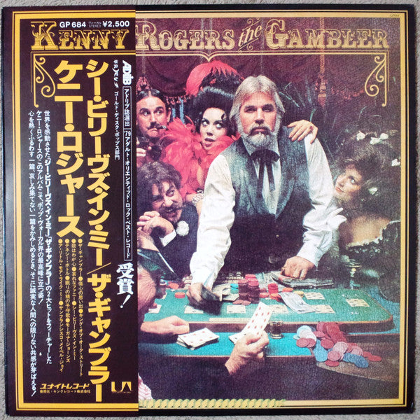 Kenny Rogers - The Gambler (LP, Album)