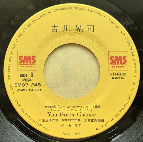 Koji Kikkawa - You Gotta Chance (7"")