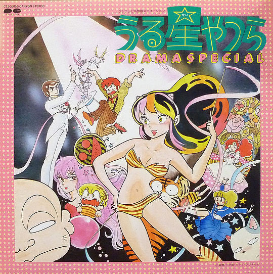 Various - うる星やつら Drama Special (LP, Album)