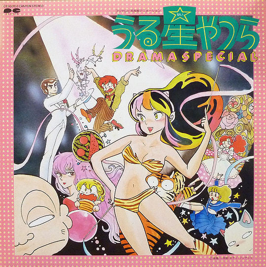 Various - うる星やつら Drama Special (LP, Album)
