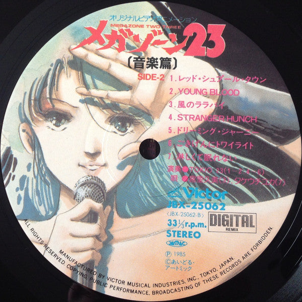Tokio 23 - オリジナル・ビデオ・アニメーション・メガゾーン23 オリジナル・サウンドトラック 音楽篇 = Original ...
