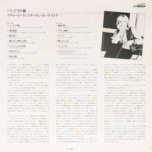 Richard Clayderman - La Musique De L'Amour (LP, Album)
