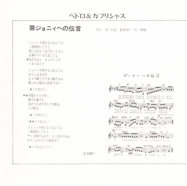 ペドロ＆カプリシャス* - ジョニィへの伝言 (7", Single)