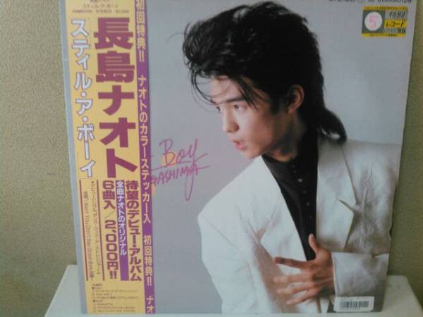 Naoto Nagashima - Still A Boy (LP, Album)