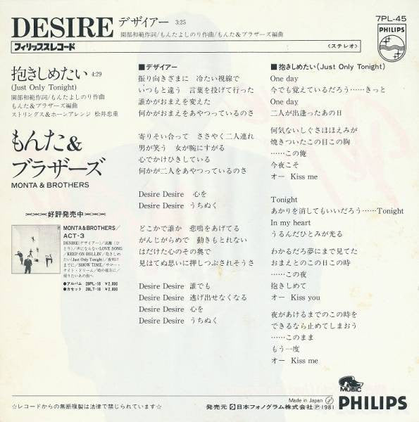 Monta&Brothers - Desire = デザイアー (7"", Single)