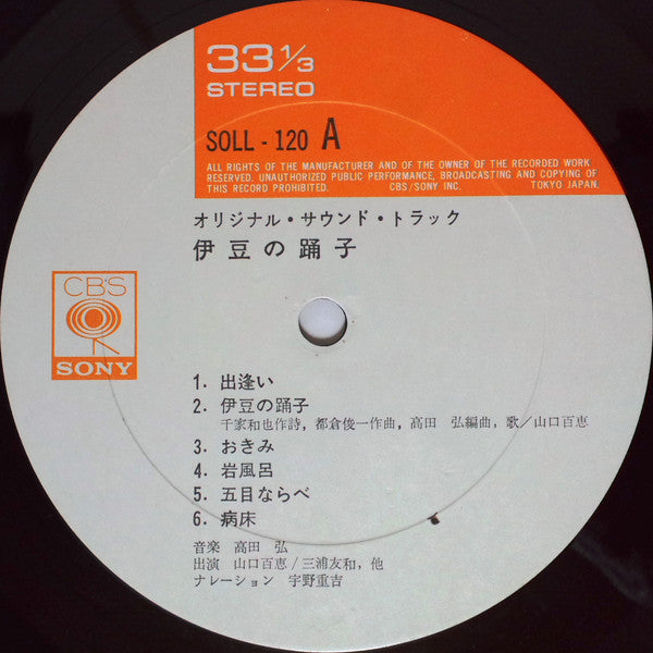 山口百恵* - 伊豆の踊子   (LP, Album)