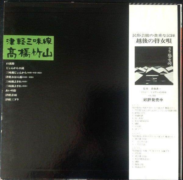 高橋竹山* - 津軽三味線 (LP, Album)