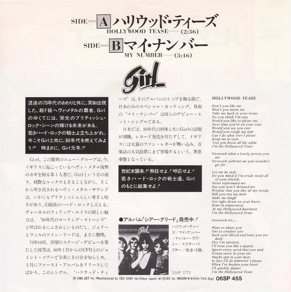 Girl (2) - Hollywood Tease - ハリウッド・ティーズ (7")
