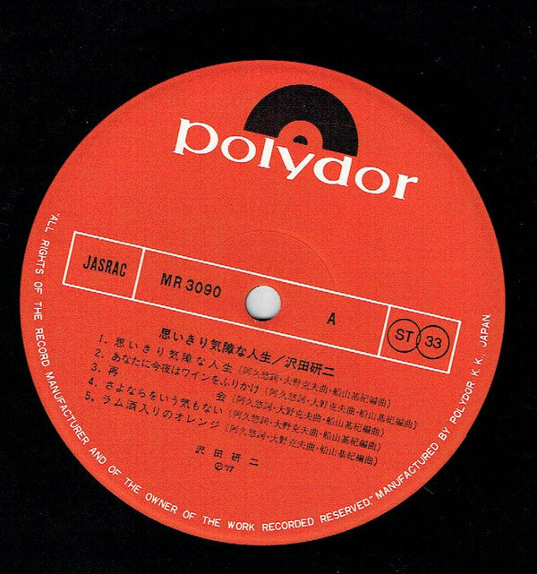 沢田研二* - 思いきり気障な人生 (LP, Album)