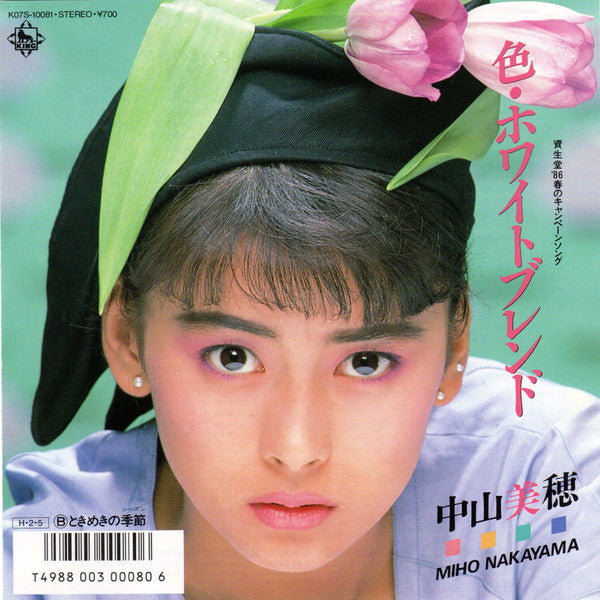 中山美穂* - 色・ホワイトブレンド (7"", Single)