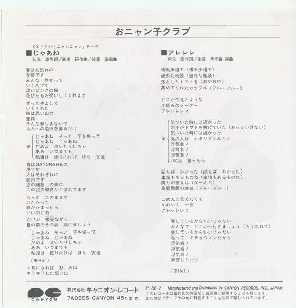 Onyanko Club = おニャン子クラブ* - じゃあね (7", Single)